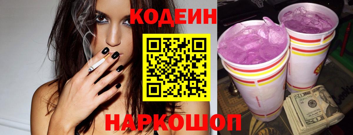 Воронеж  Codein напиток Lean (лин)  Вход с VPN 