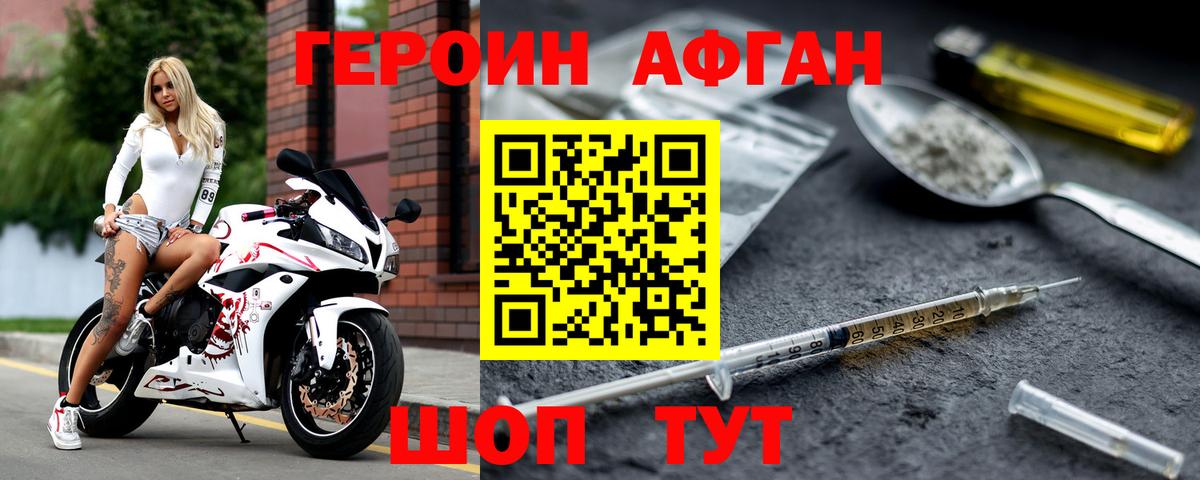 ГЕРОИН белый Воронеж