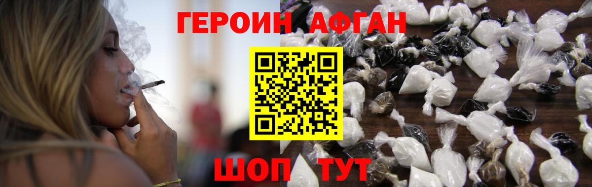 Воронеж  ГЕРОИН Афган  Вход с VPN 