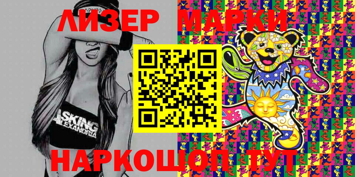 Марки N-bome 1,8мг Воронеж